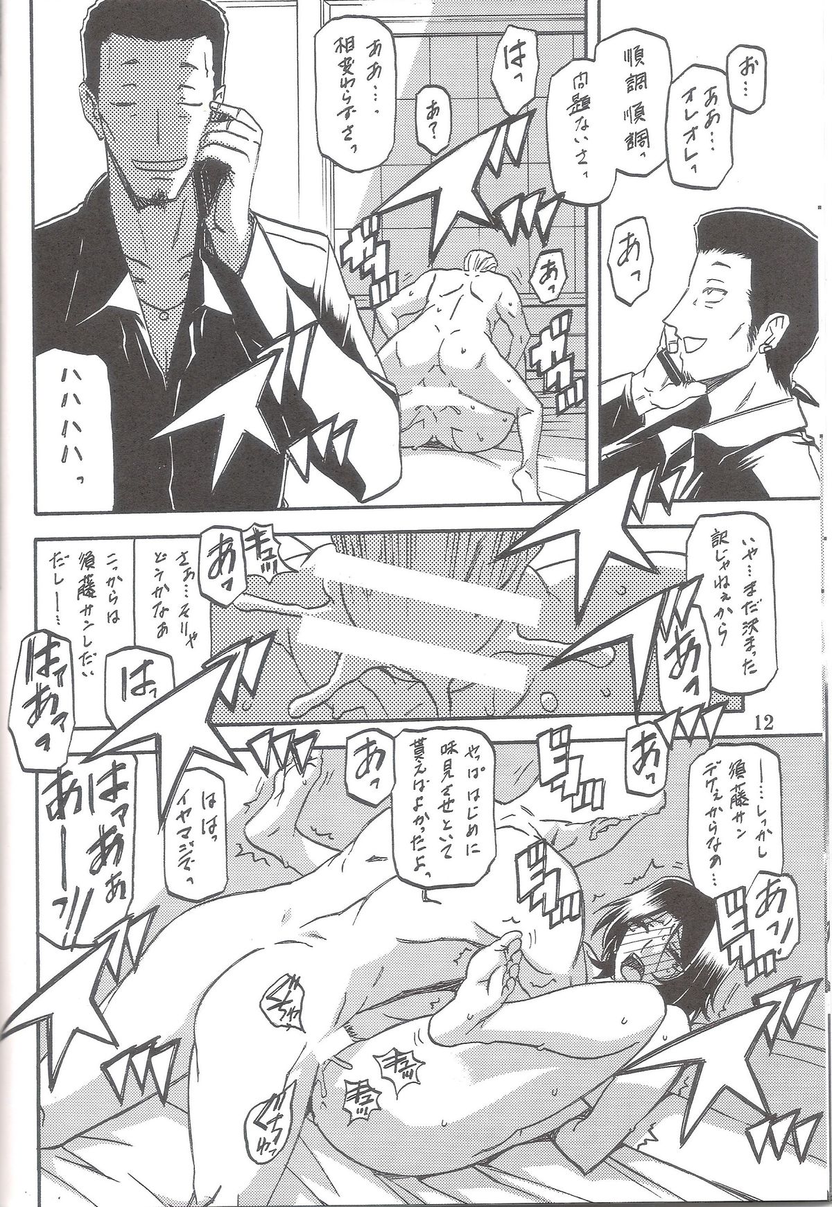 Ixora no Iro -Kinue- page 11 full