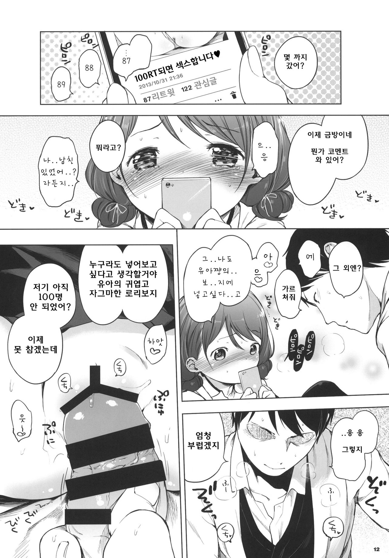 100 RT Saretara Ecchi Shimasu page 12 full
