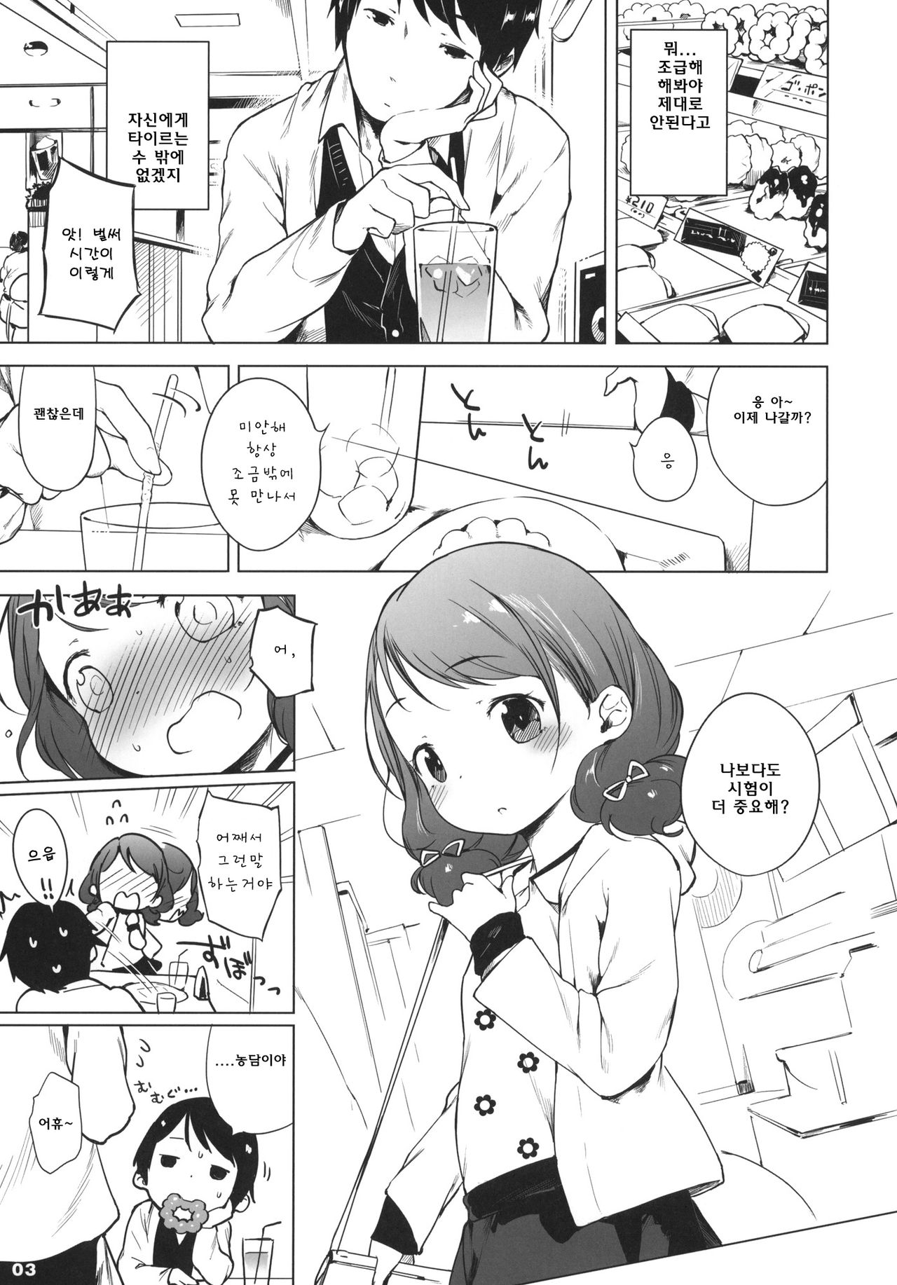 100 RT Saretara Ecchi Shimasu page 3 full