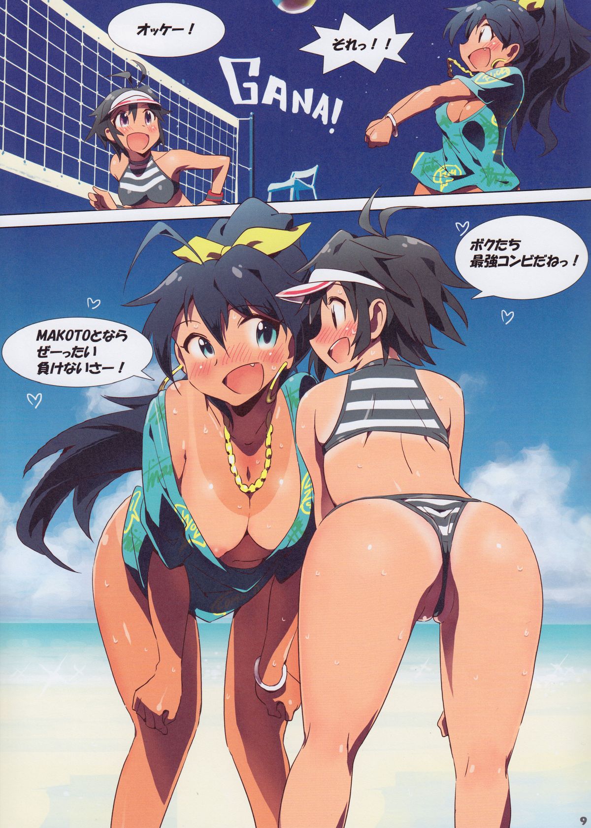 Hot Hot Summer City 765 page 8 full