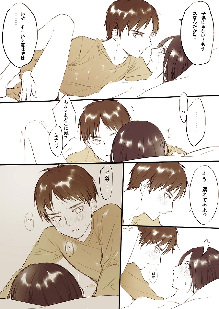 【R18】 ❀エレミカ現パロ漫画✿ page 11 full