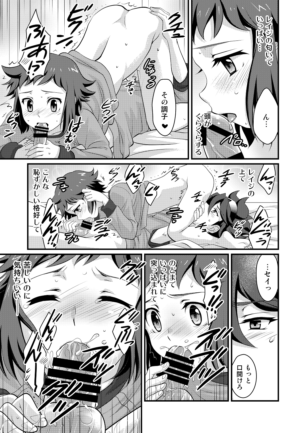 Builder to Fighter no Naisho Banashi page 12 full