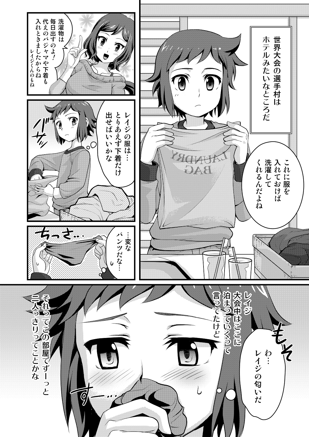 Builder to Fighter no Naisho Banashi page 2 full