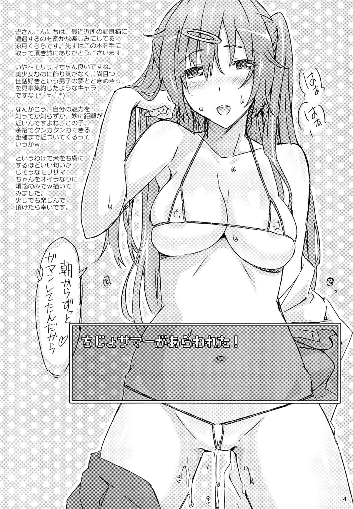 Evolution of Morisummer page 3 full