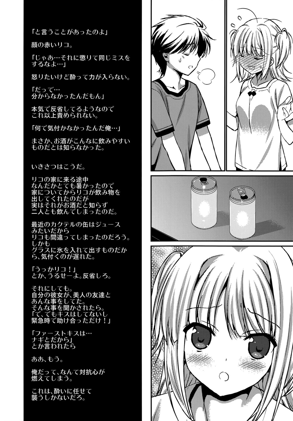 Houkago Love Lab page 11 full