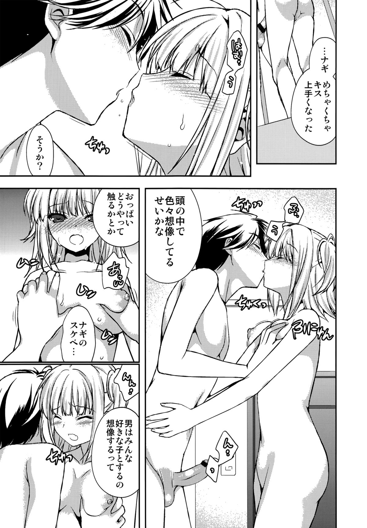 Houkago Love Lab page 12 full