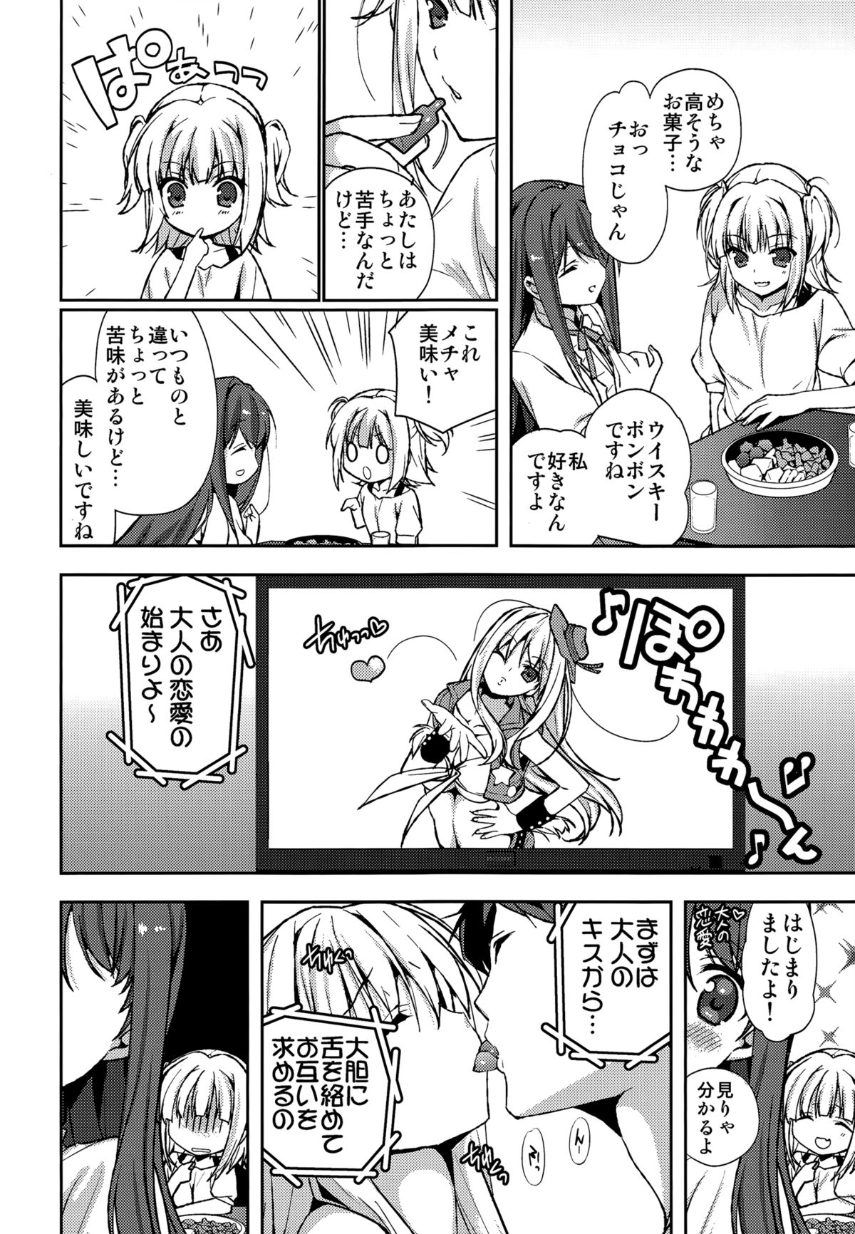 Houkago Love Lab page 3 full