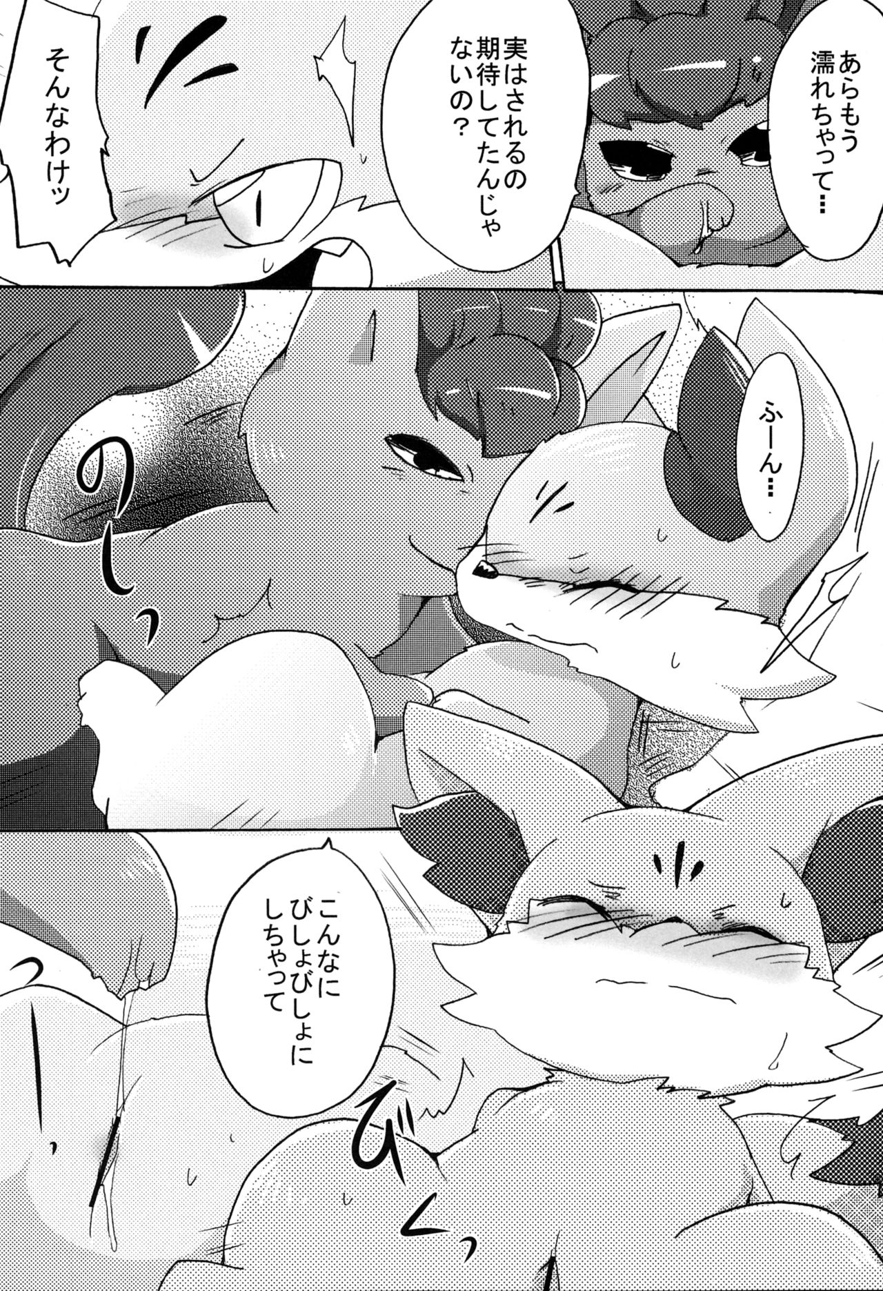 Kitsune no Yuuwaku page 11 full