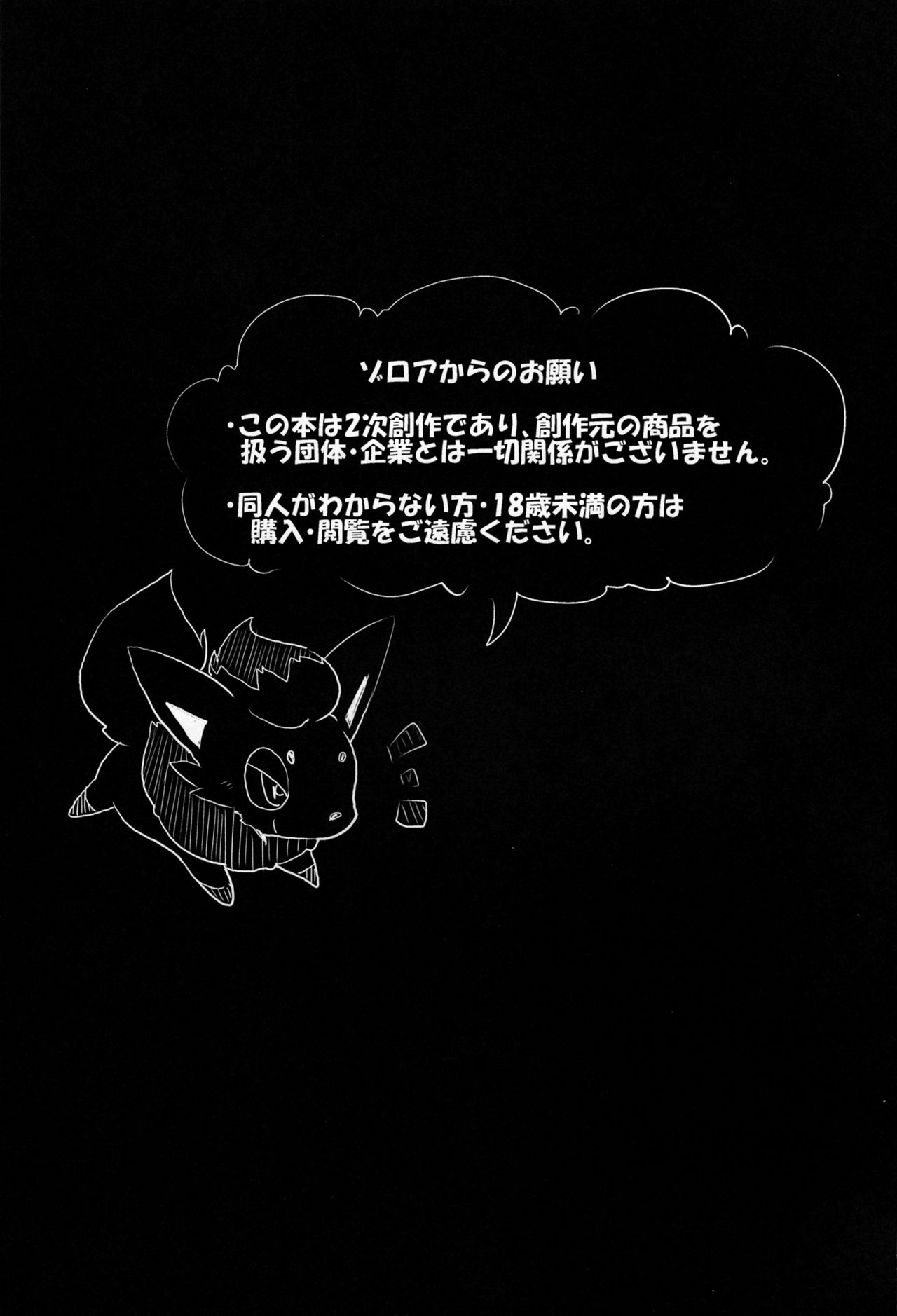 Kitsune no Yuuwaku page 2 full