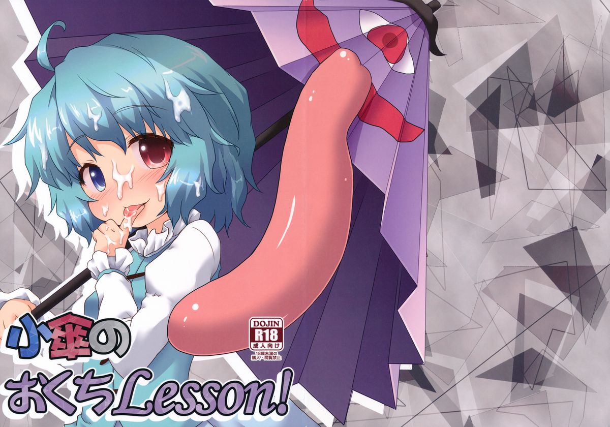 Kogasa No Okuchi Lesson! page 2 full