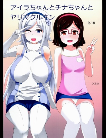 [Otajai (Yukimaro Yukky)] Aila-chan to China-chan to Yarimakurunen (Gundam Build Fighters) cover