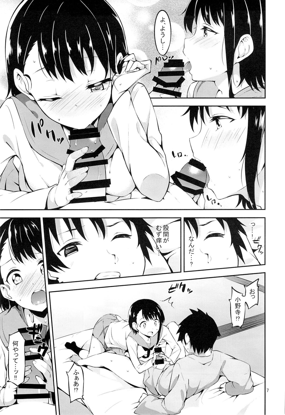 Yumekoi page 8 full
