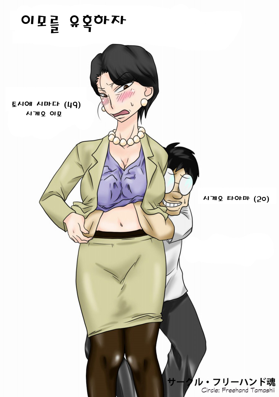 Oba-san o Otosuze! page 1 full