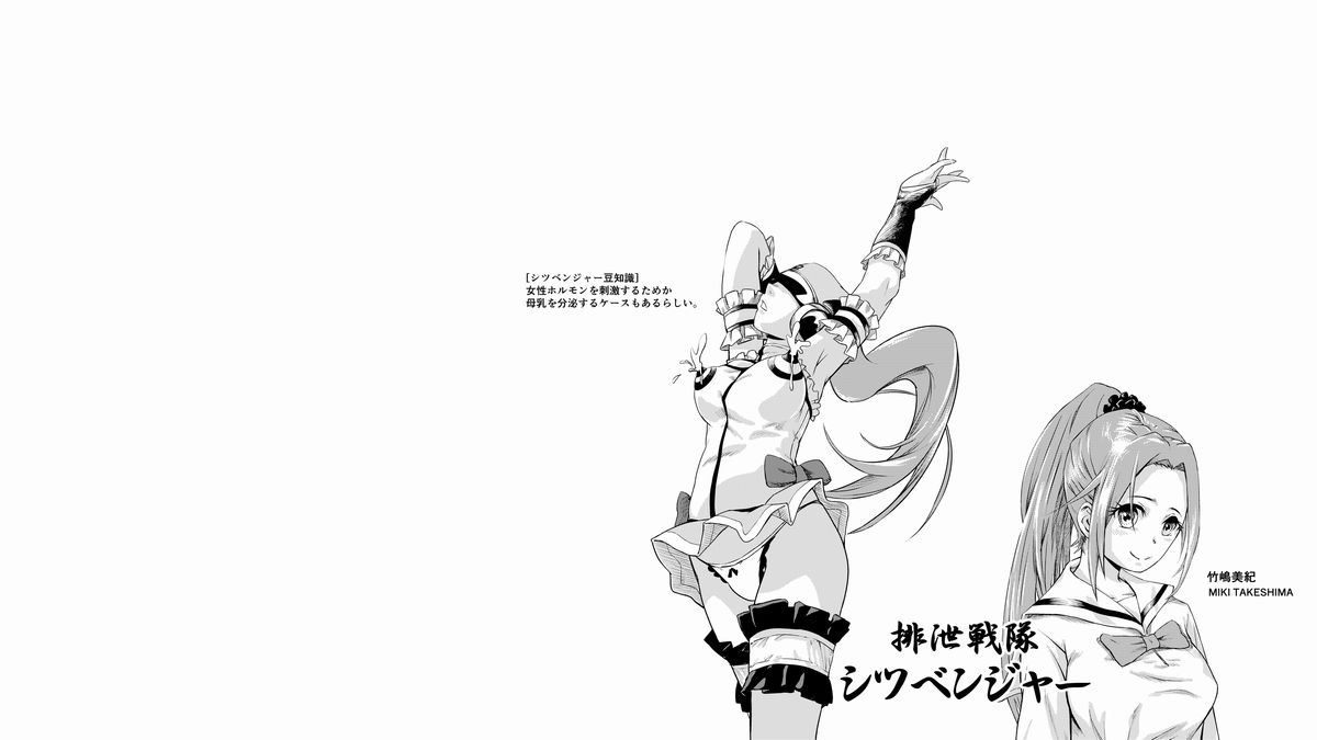 Haisestu Sentai Shitsubenger -POOP HEROINE page 11 full