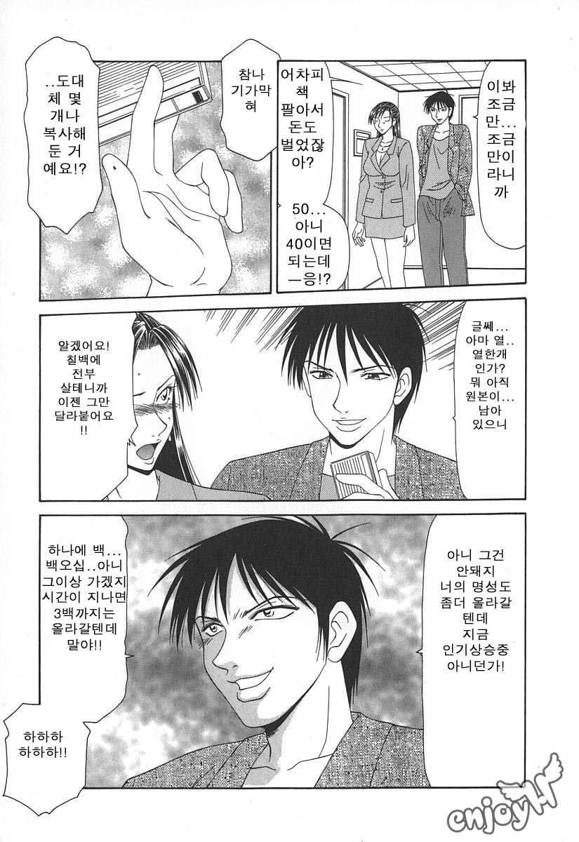 Caster Ayako 1 page 11 full