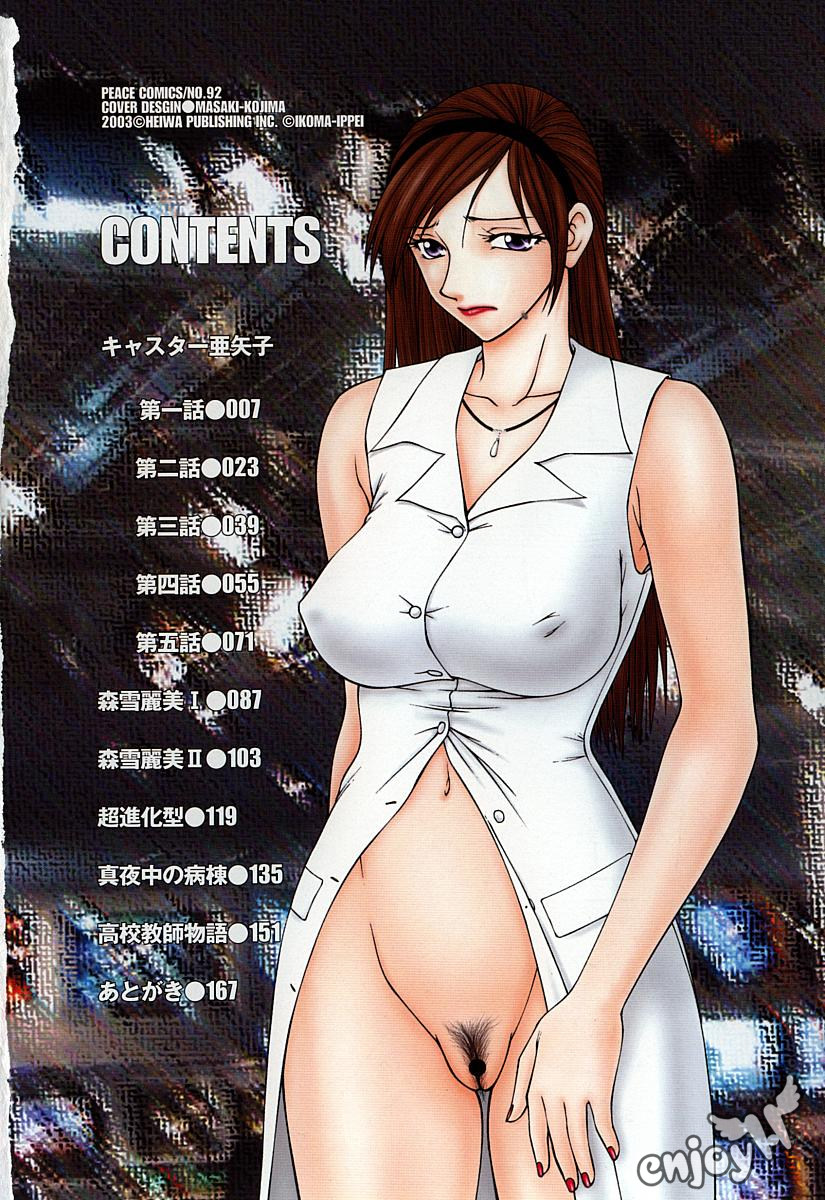 Caster Ayako 1 page 6 full