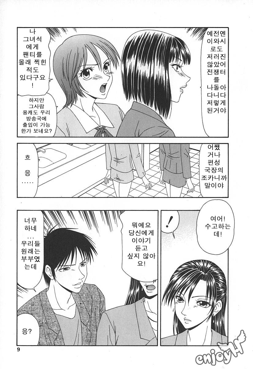 Caster Ayako 1 page 9 full