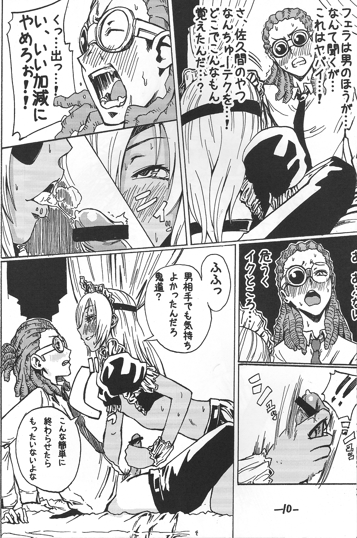 Sakuma Coach no Omotenashi page 11 full