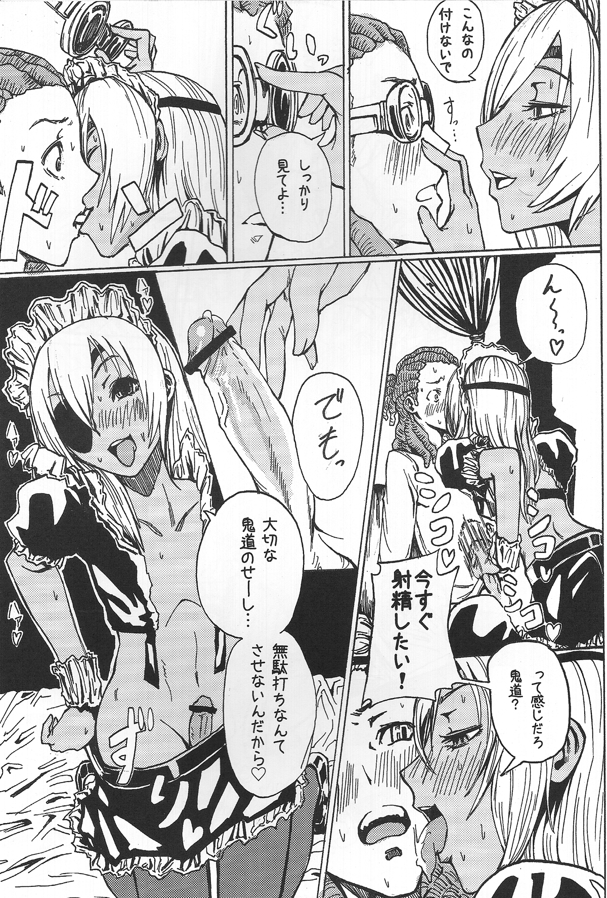 Sakuma Coach no Omotenashi page 12 full
