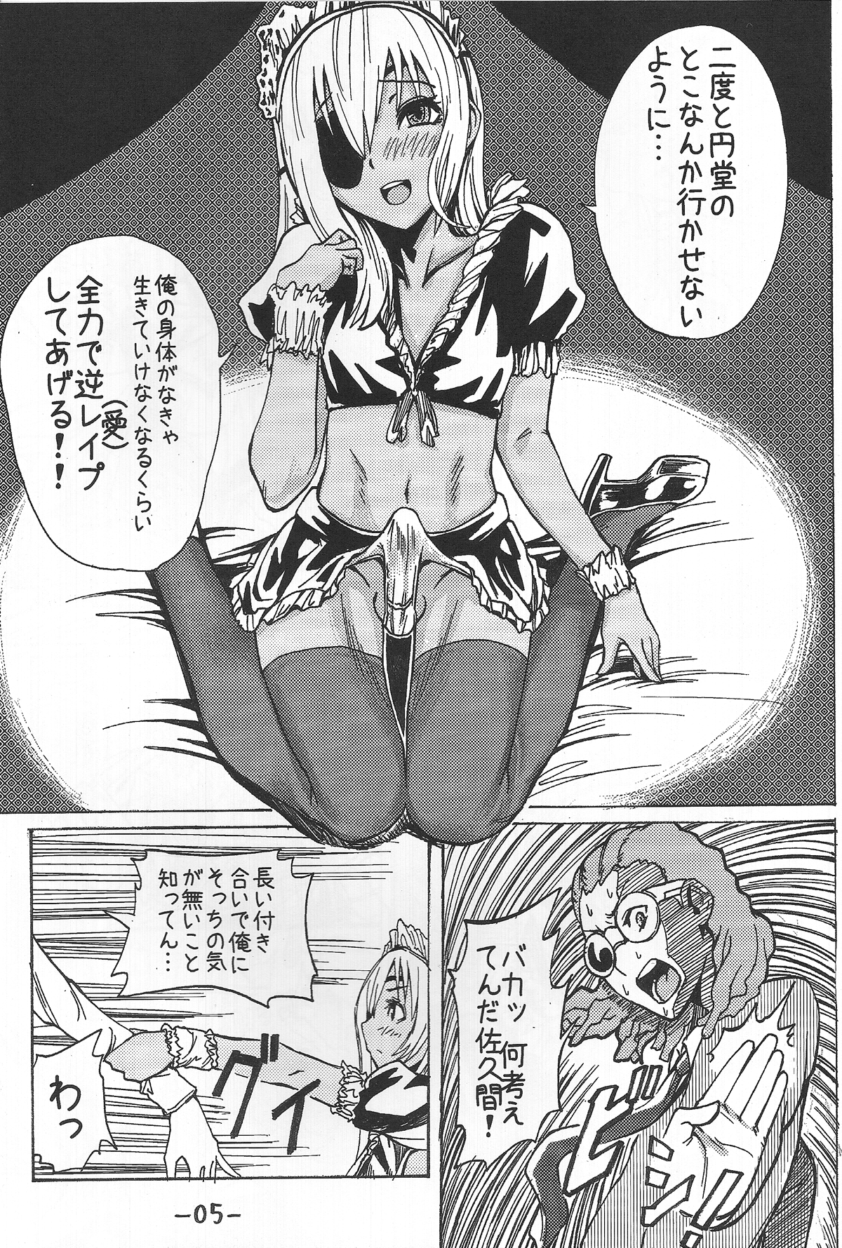Sakuma Coach no Omotenashi page 6 full