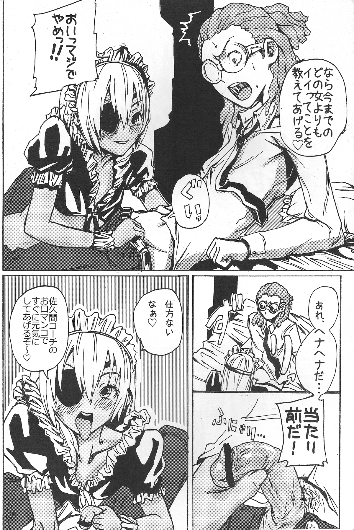 Sakuma Coach no Omotenashi page 7 full