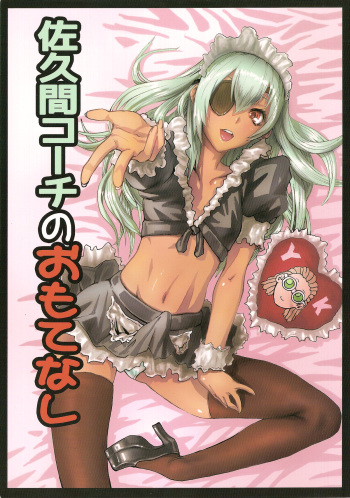 (Seishun Cup 8) [Hebitunagary (SGK)] Sakuma Coach no Omotenashi (Inazuma Eleven) cover