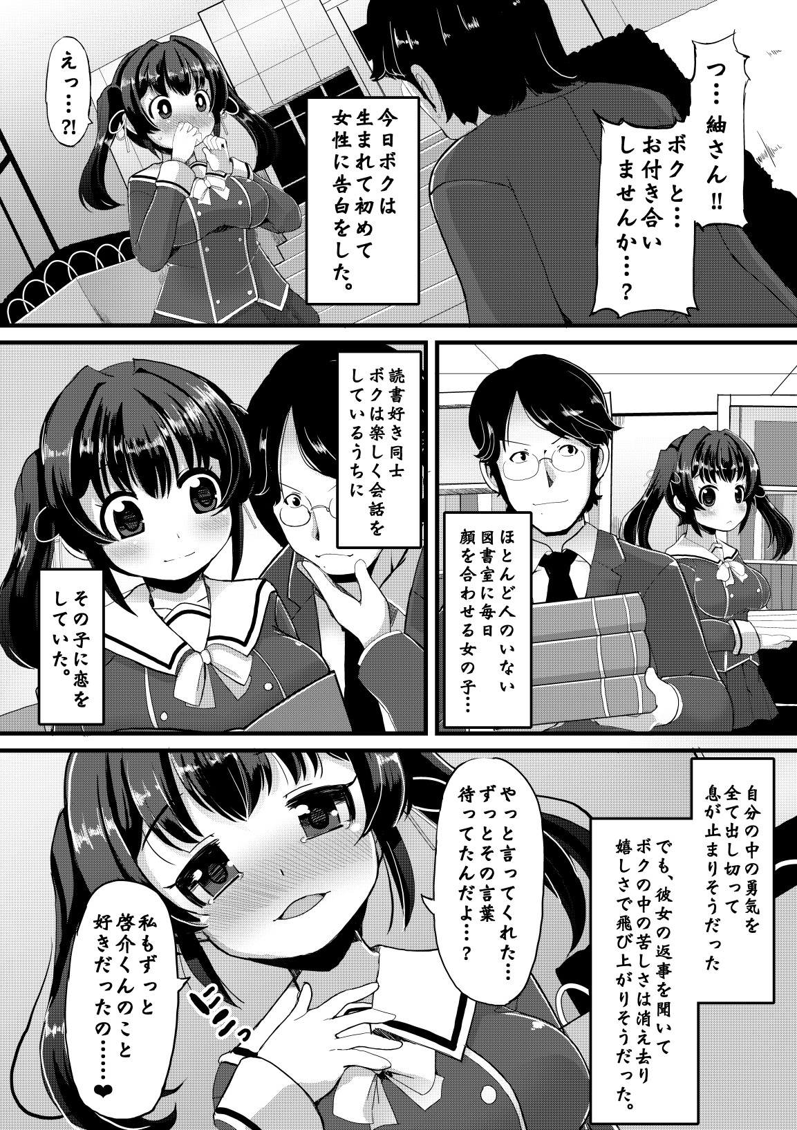 Netori Nikubenki page 3 full