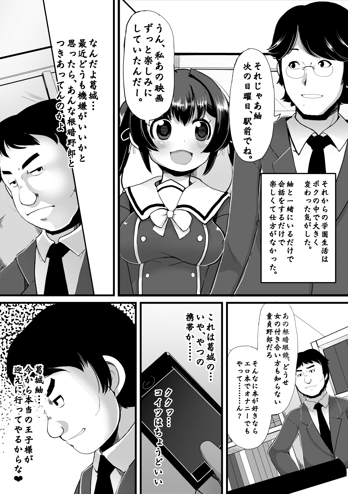 Netori Nikubenki page 4 full