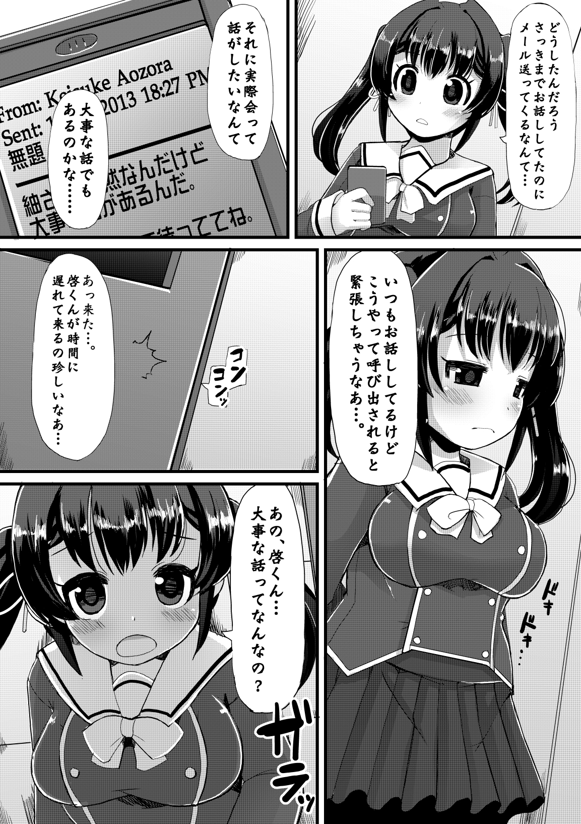 Netori Nikubenki page 5 full