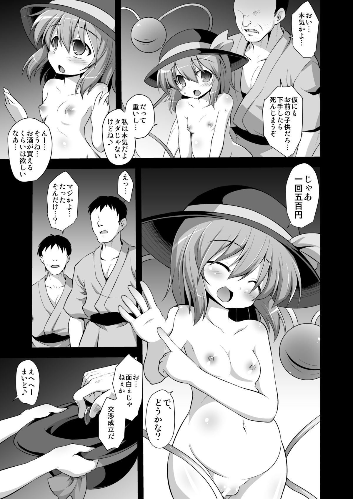 Komeiji Koishi Seimei Shussan Yuugi page 12 full