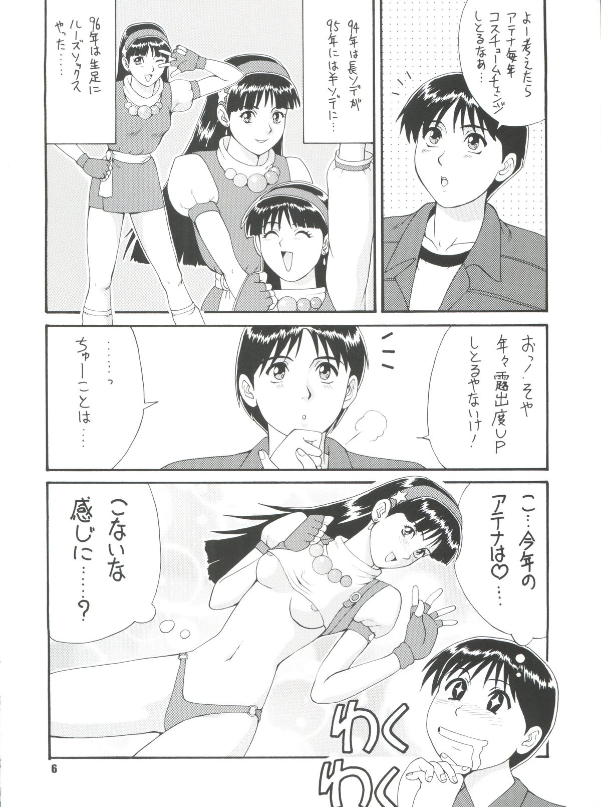 The Athena & Friends '97 page 5 full