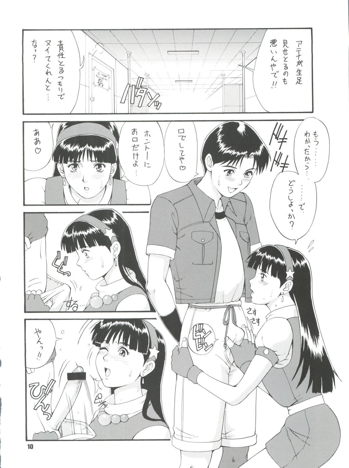 The Athena & Friends '97 page 9 full
