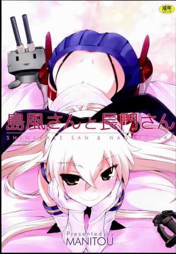 (C85) [MANITOU (Nakajima Rei)] Shimakaze-san to Nagato-san (Kantai Collection) cover