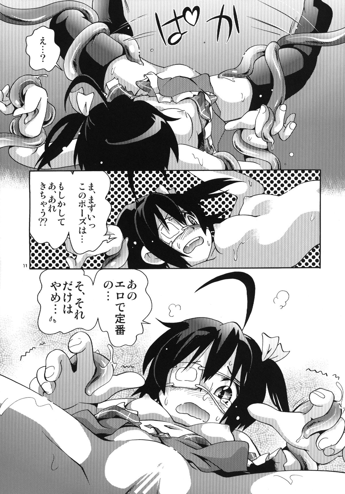 Chuuni Soudou page 11 full