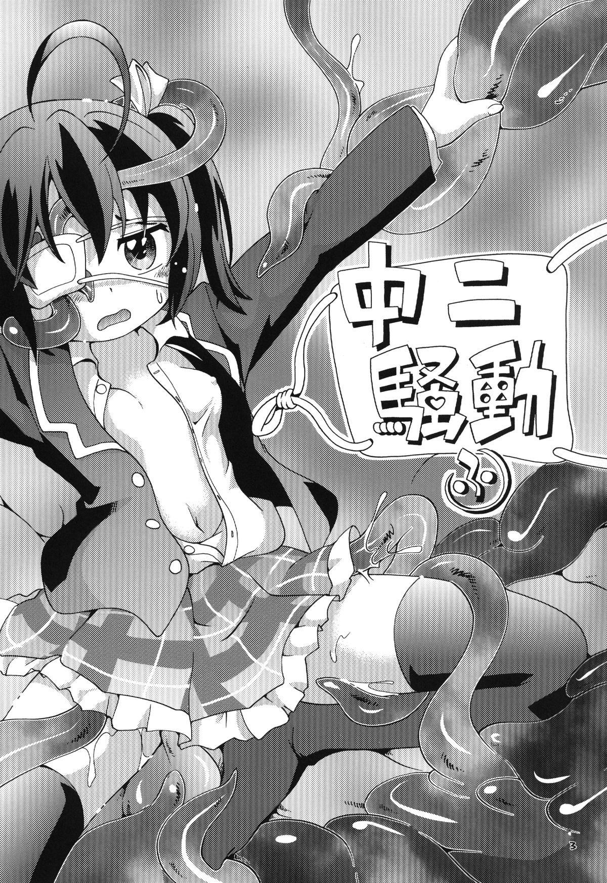 Chuuni Soudou page 3 full