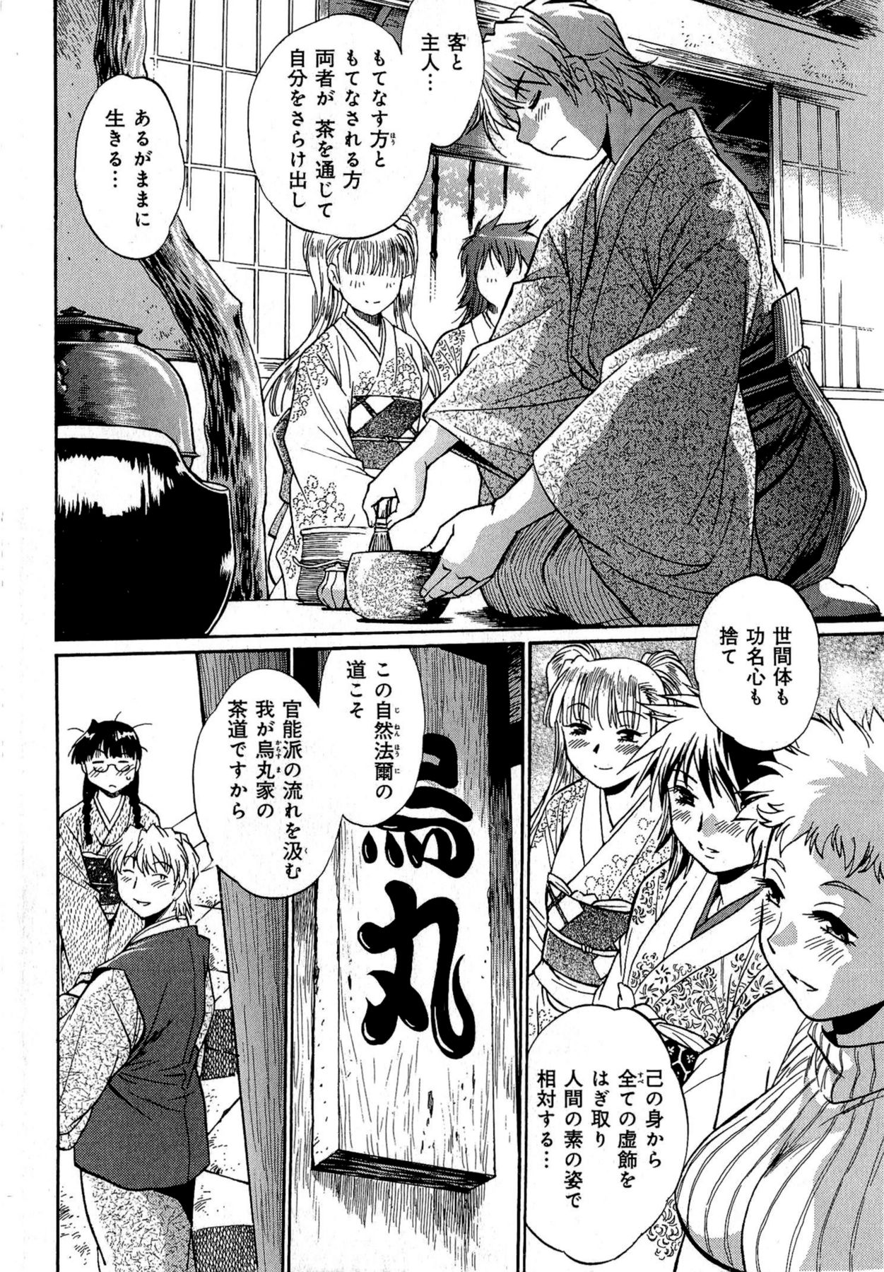Hibi Kore Koujitsu Vol. 1 page 11 full