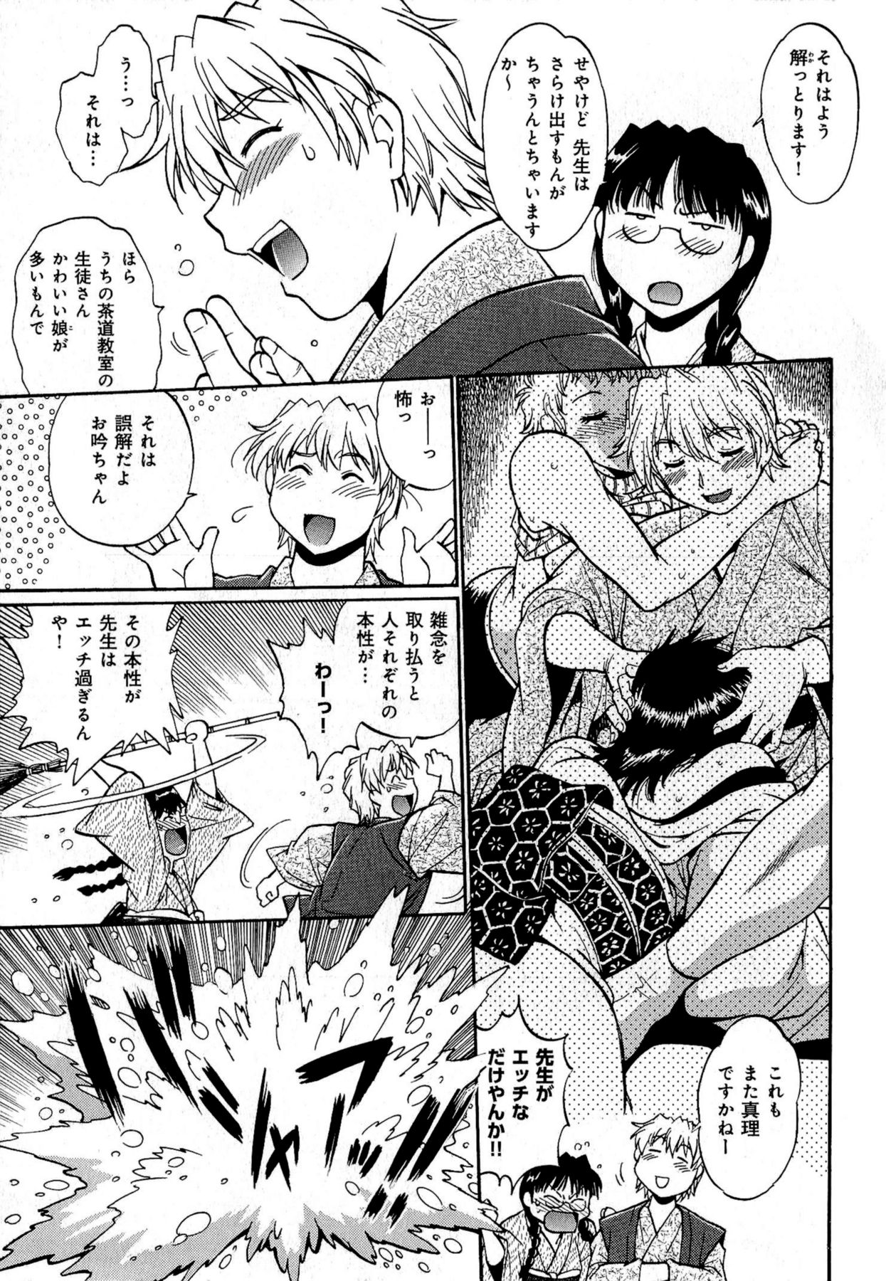 Hibi Kore Koujitsu Vol. 1 page 12 full