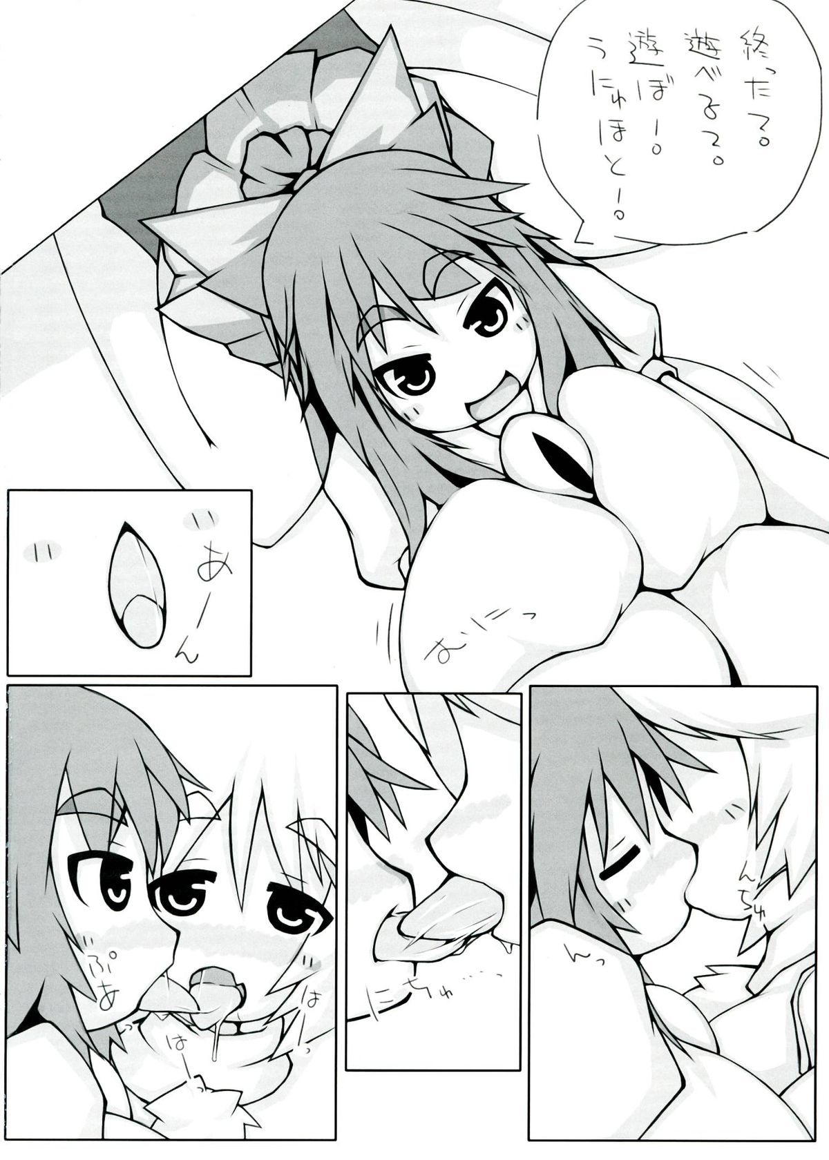 Utsuho + Momiji page 12 full