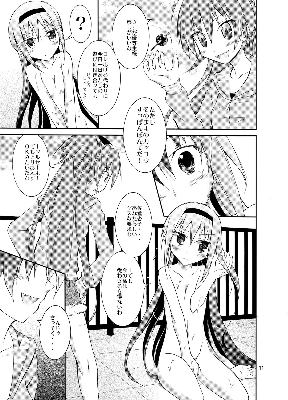 Homuhomu o Zenra de Conveni e Ikaseru Hon page 11 full
