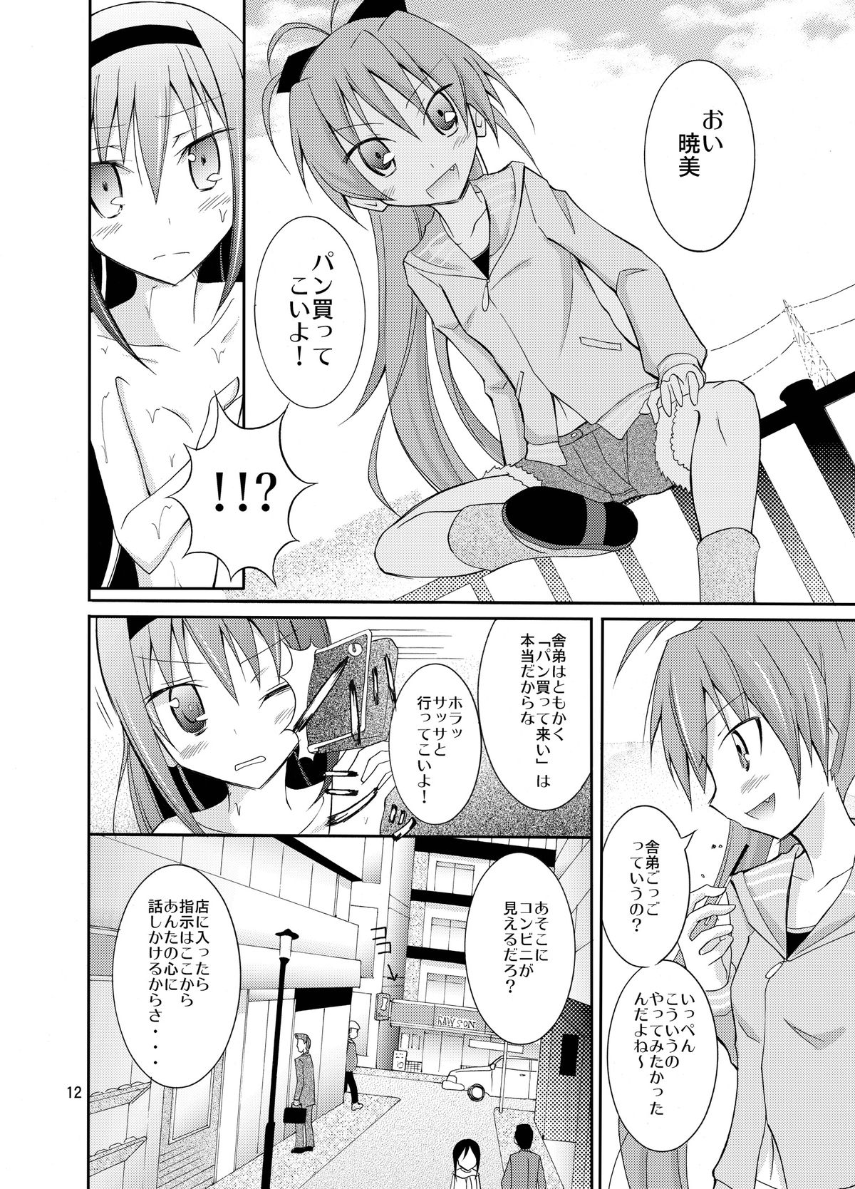 Homuhomu o Zenra de Conveni e Ikaseru Hon page 12 full