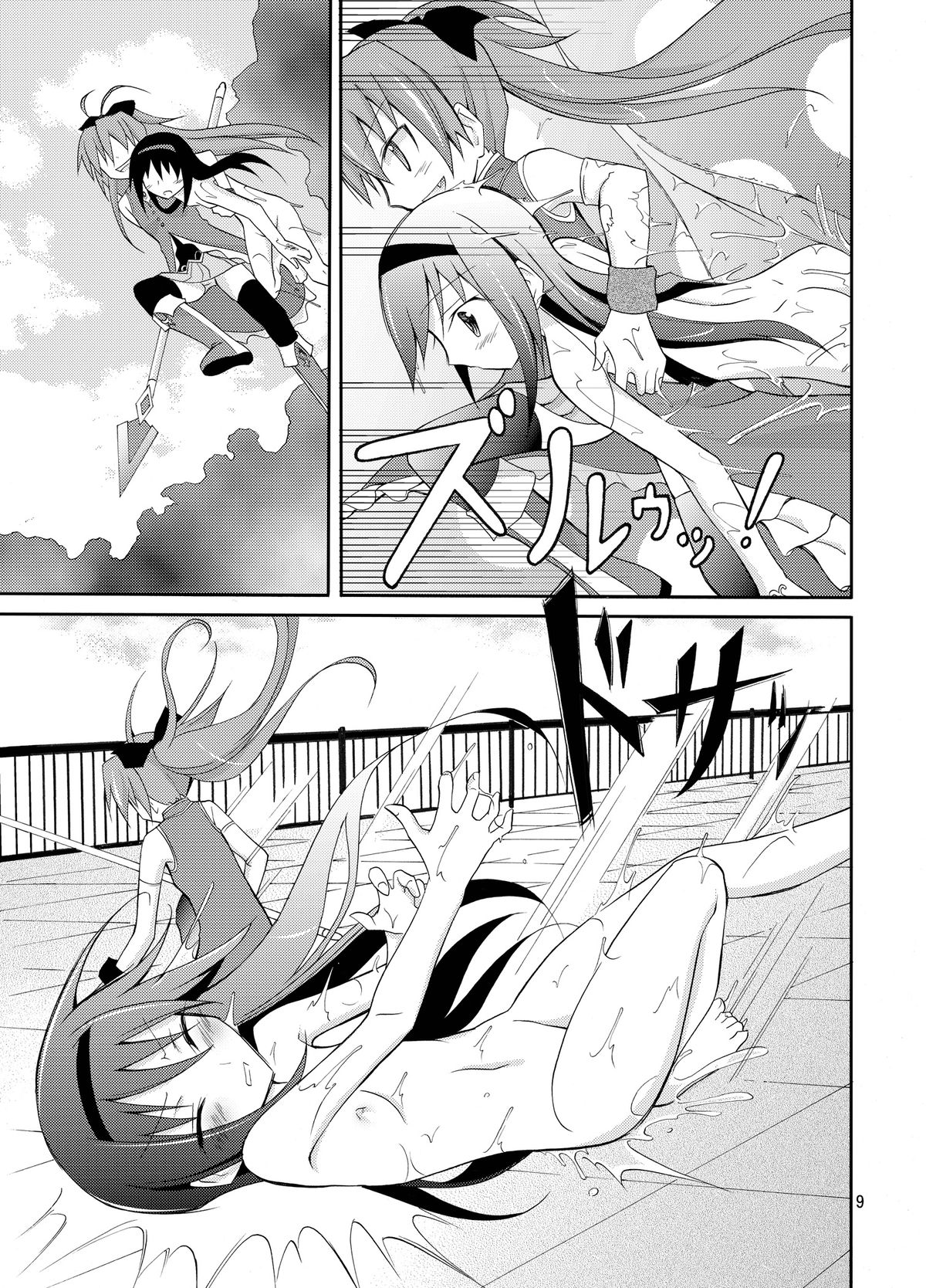 Homuhomu o Zenra de Conveni e Ikaseru Hon page 9 full