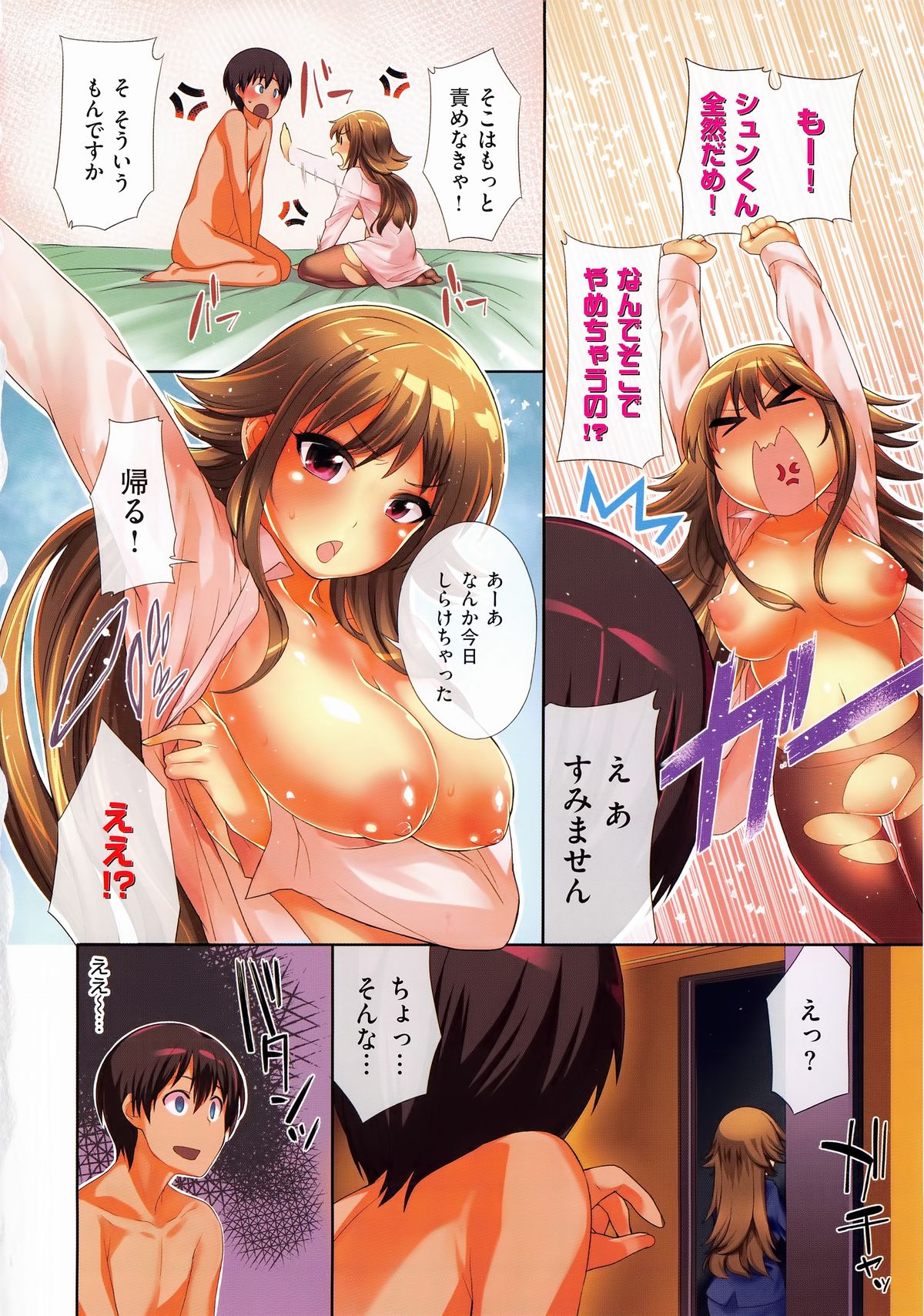 Maniac Days page 12 full