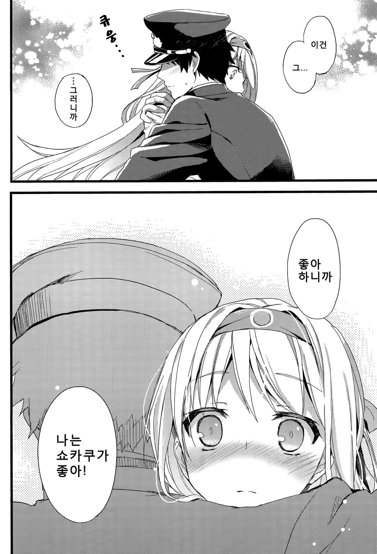Tsuru no Mai Oriru page 11 full