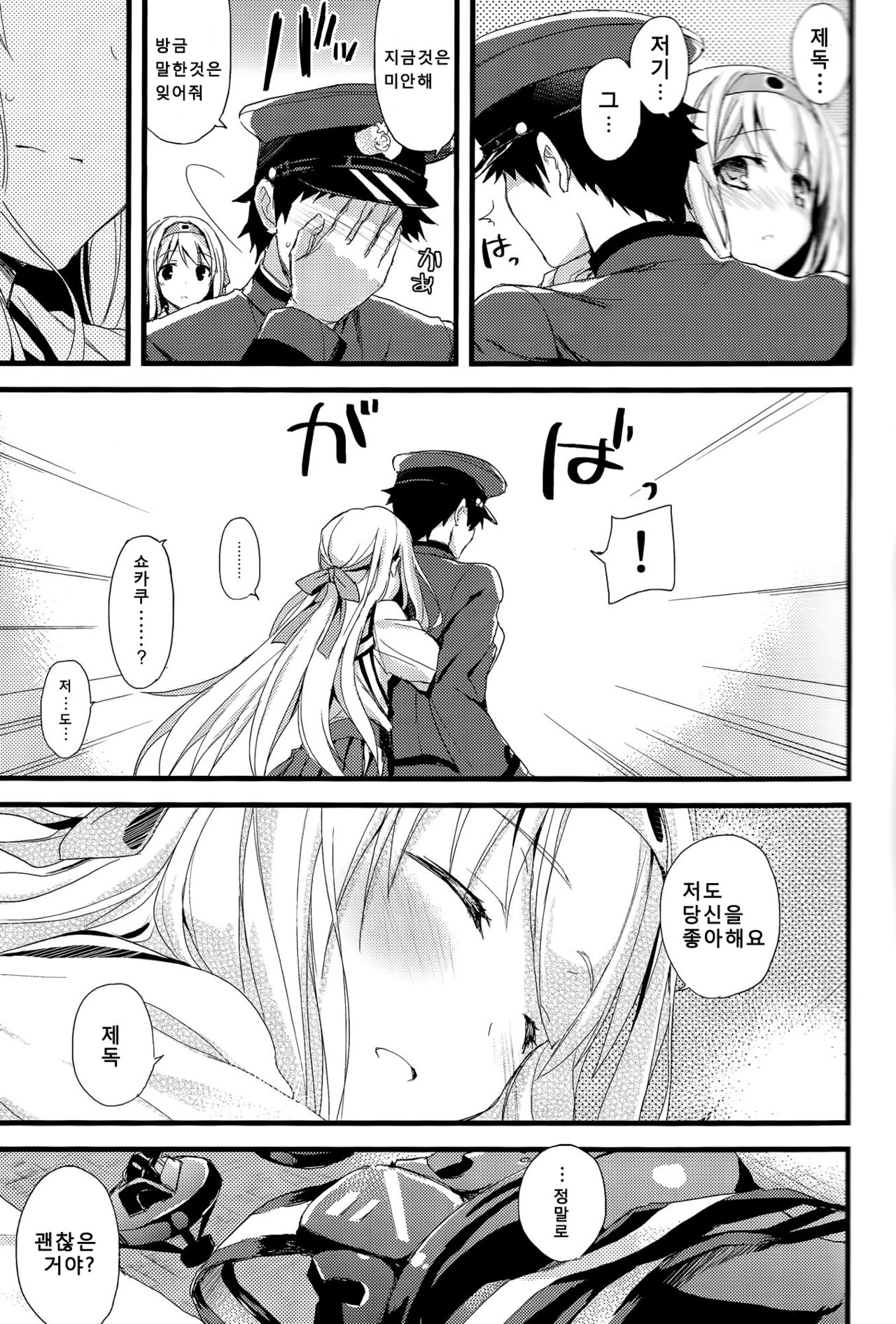 Tsuru no Mai Oriru page 12 full