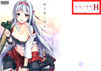 (SC62) [AYUEST (Ayuya)] Tsuru no Mai Oriru (Kantai Collection -KanColle-) [Korean] [H] cover