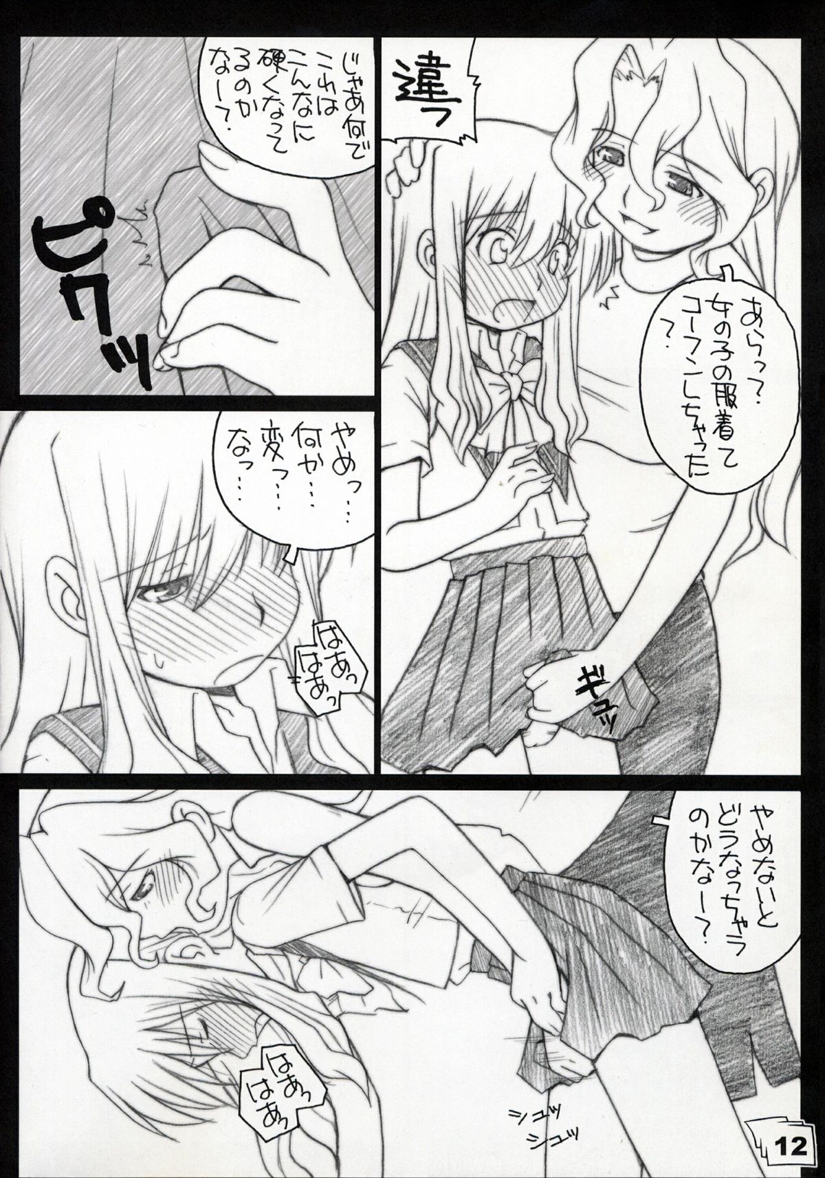Kinjirareta Sekai page 11 full