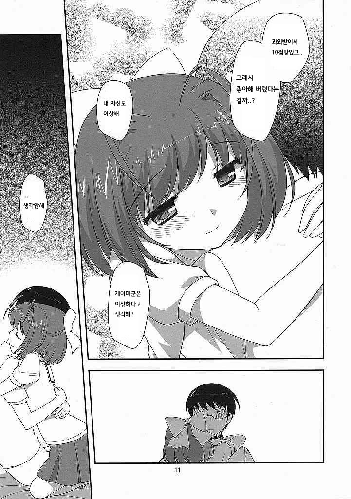 Love me tender page 11 full