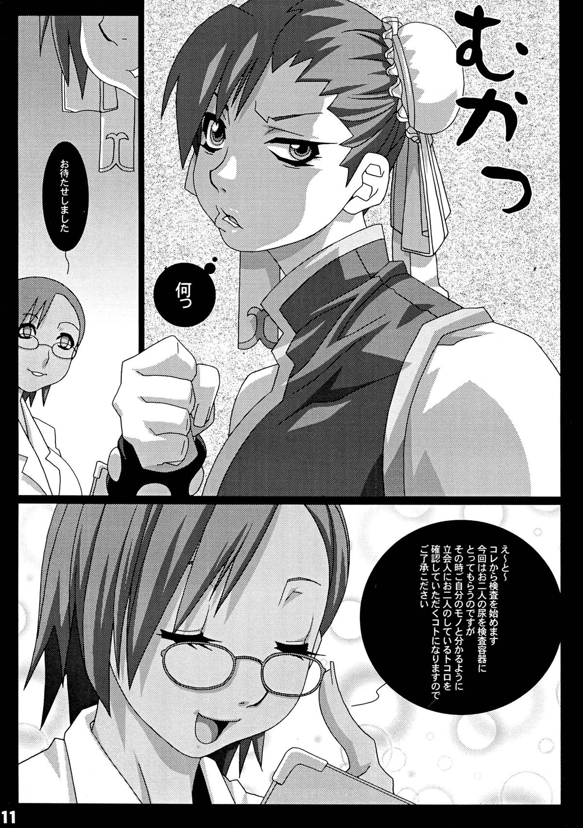 GIRL POWER vol.20 page 11 full