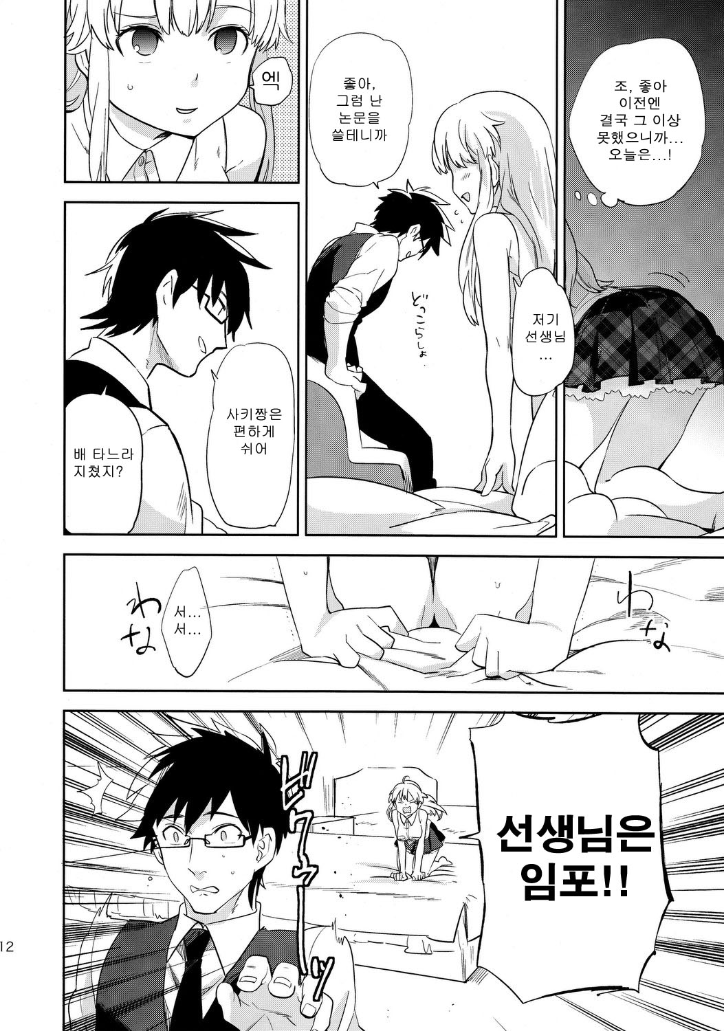 oasis siesta -Umigame hen- page 11 full