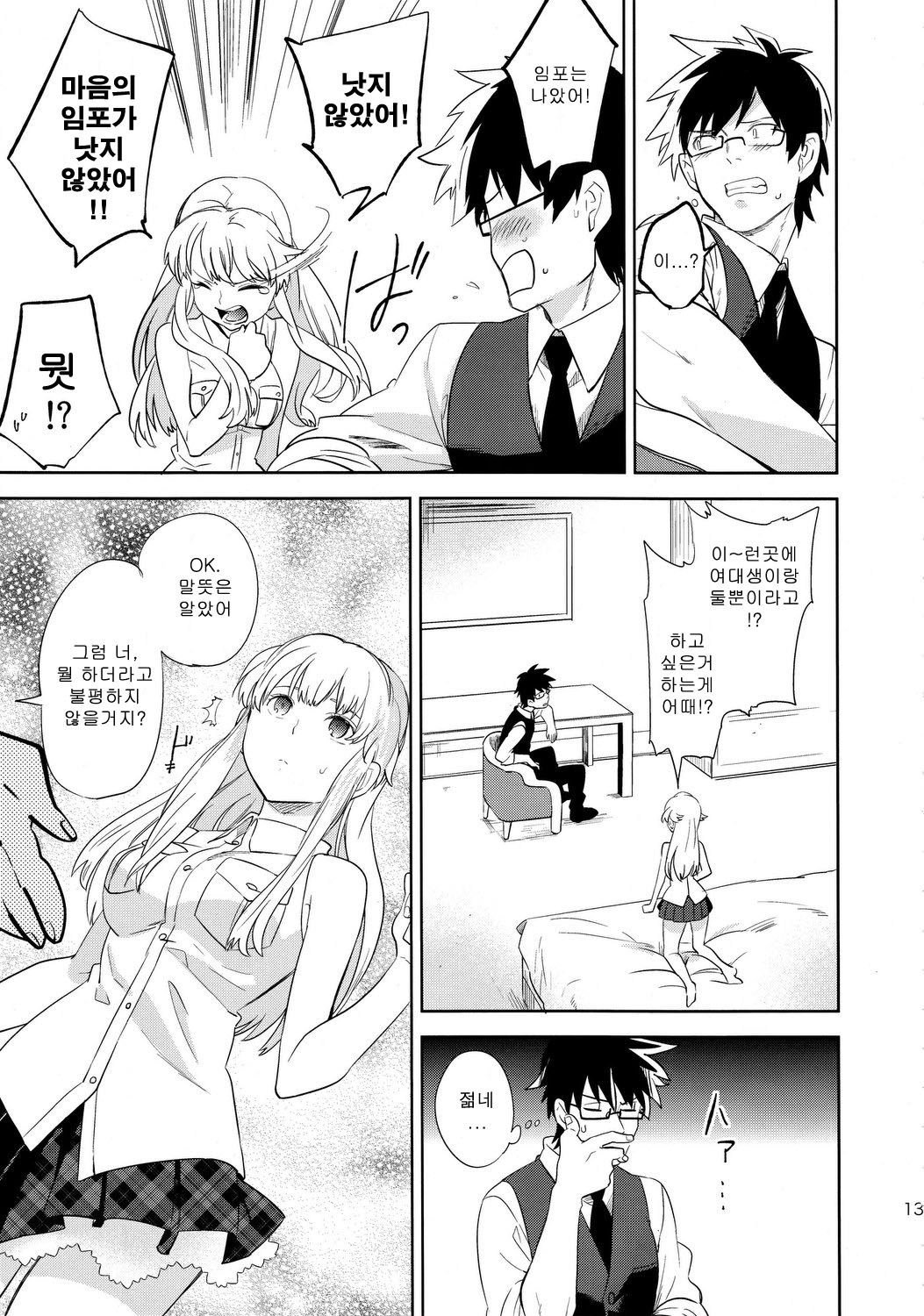 oasis siesta -Umigame hen- page 12 full